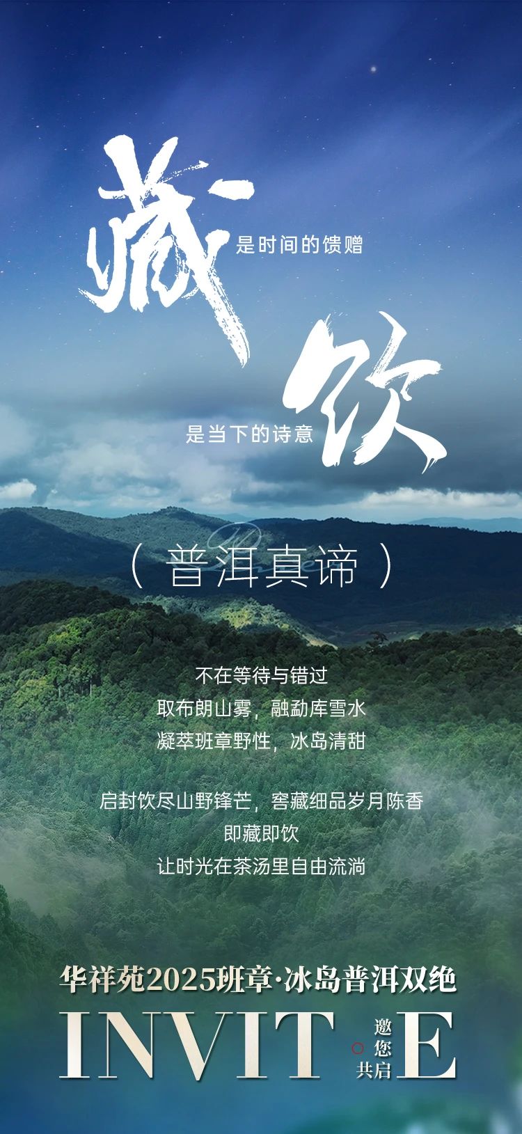 班章冰岛
