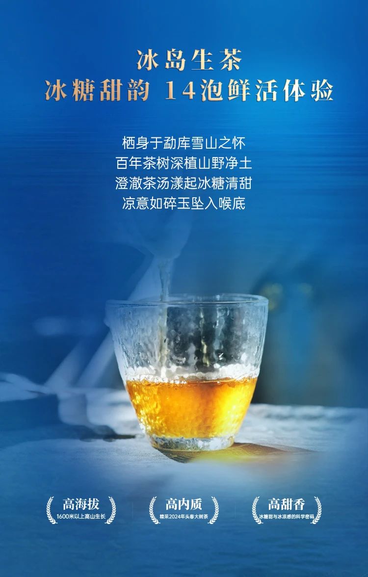 班章冰岛
