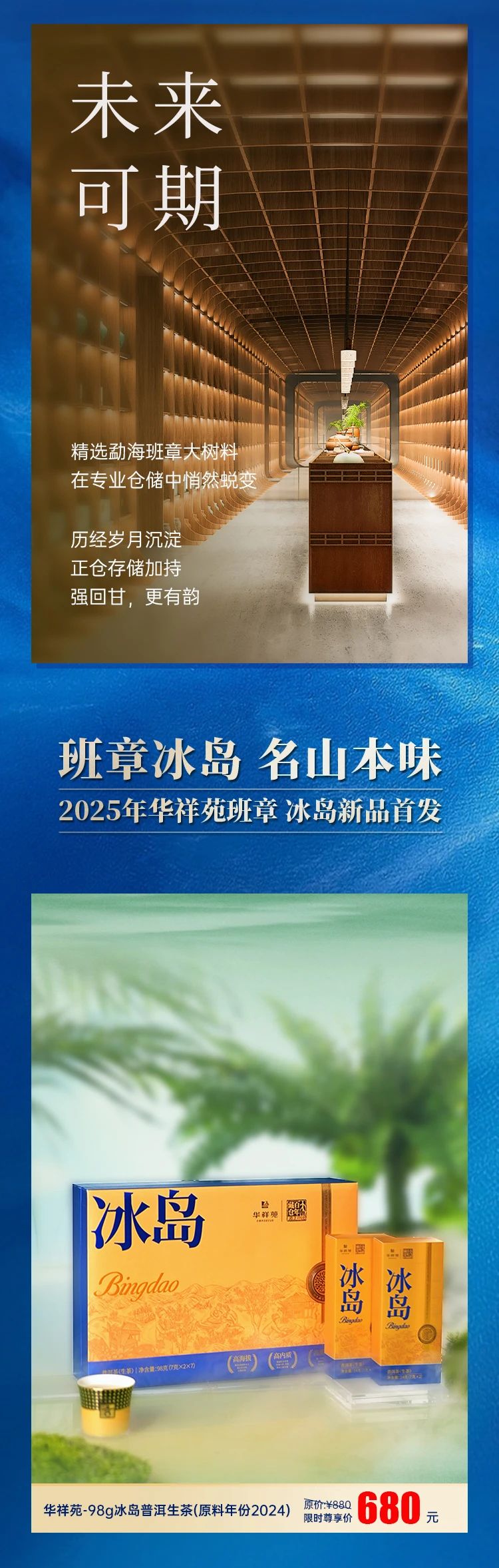 班章冰岛