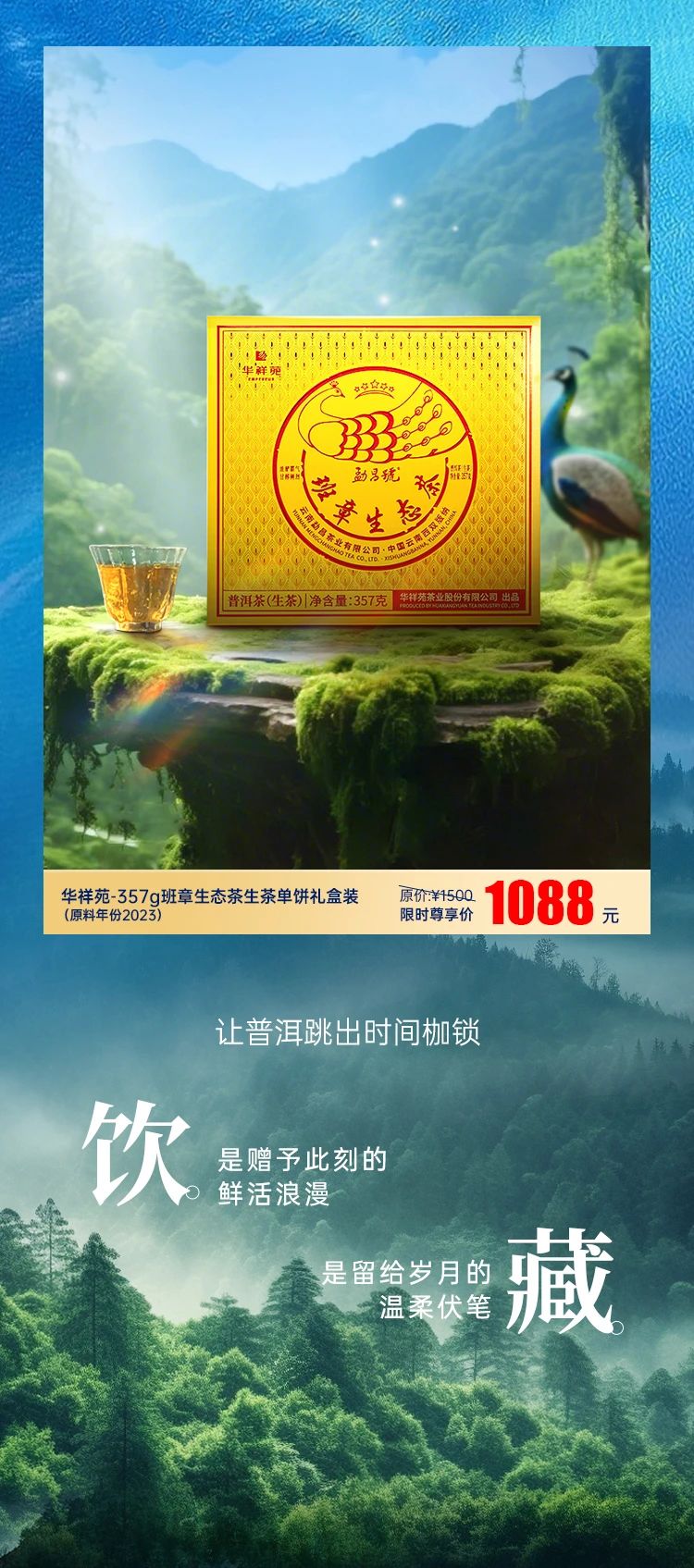 班章冰岛