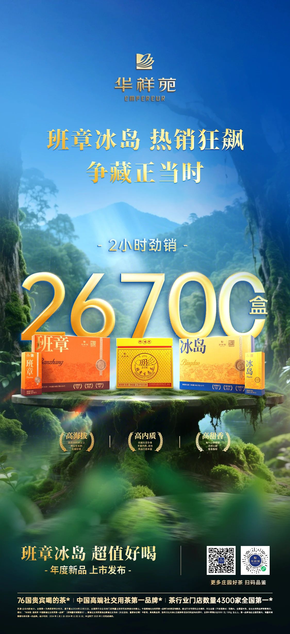 班章冰岛