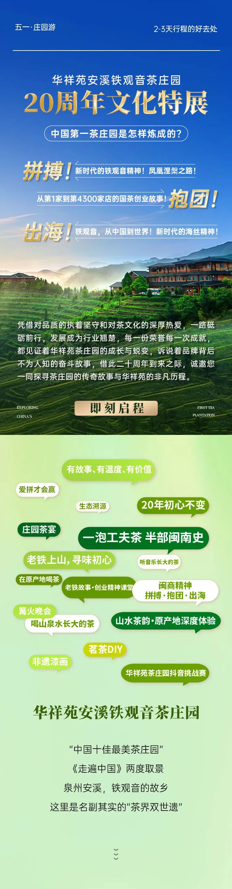 茶庄园