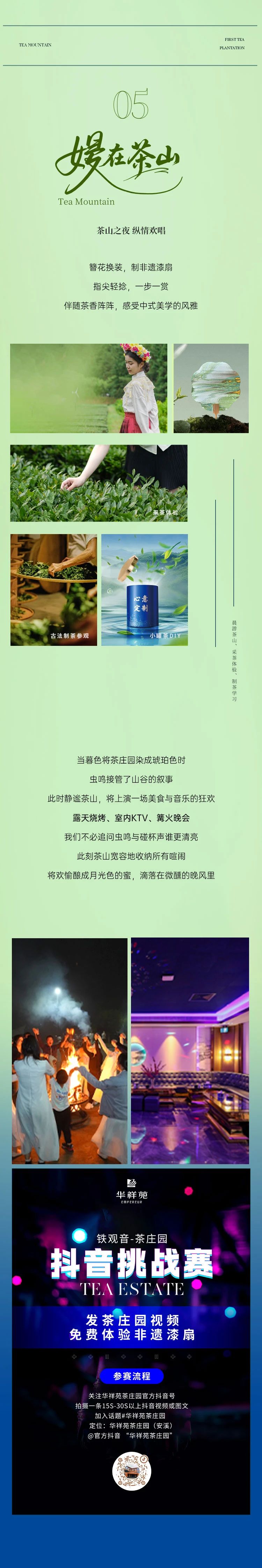茶庄园