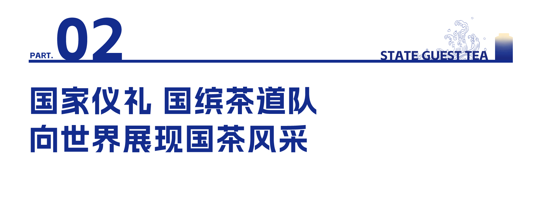 国礼