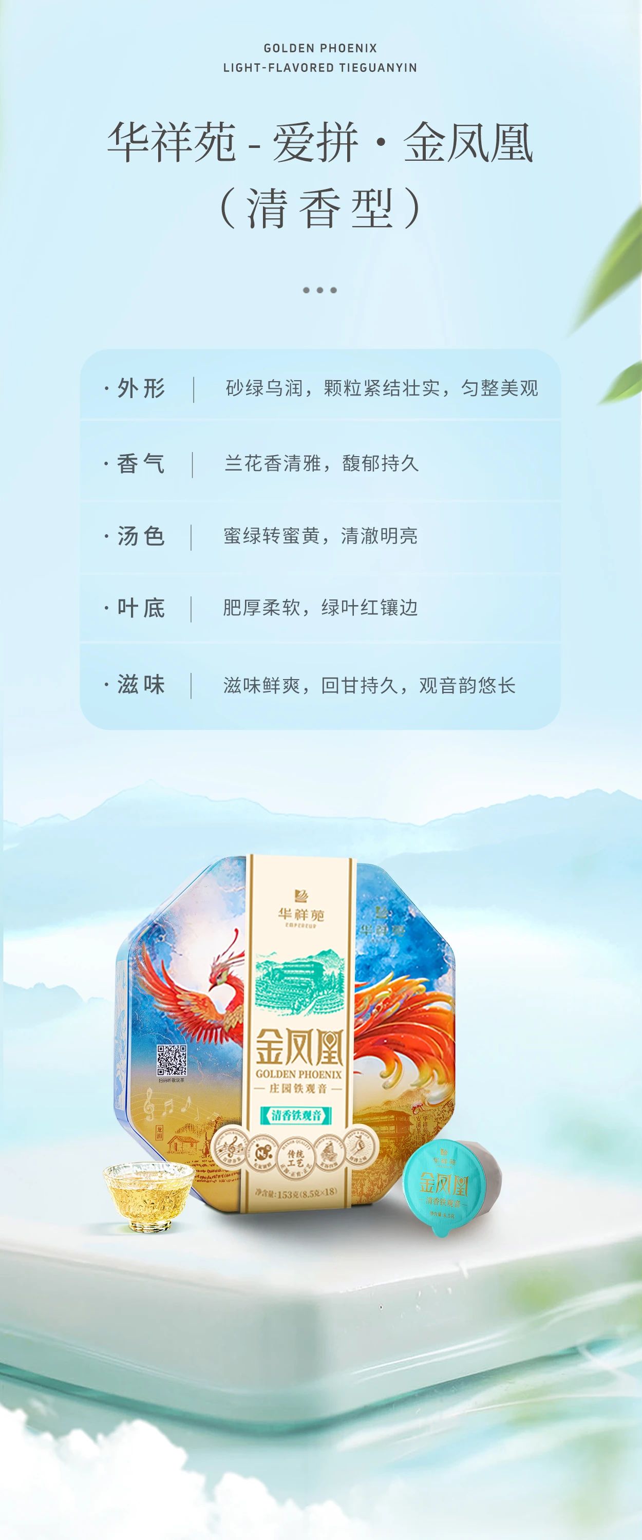 铁观音加盟