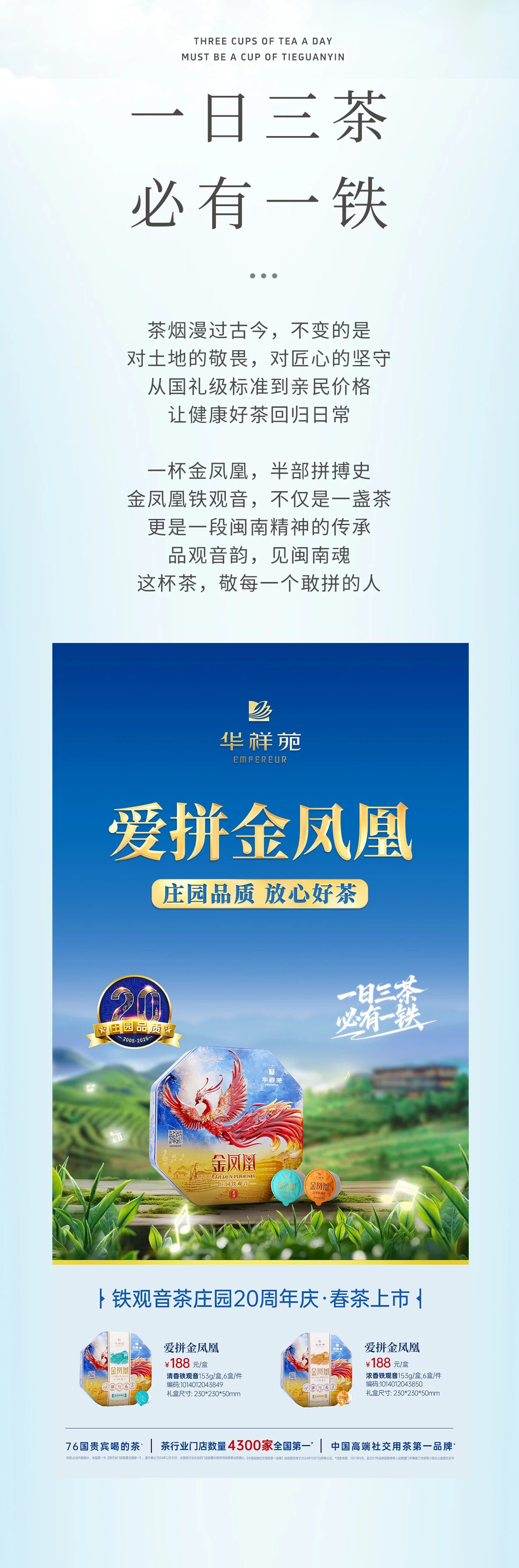 铁观音加盟