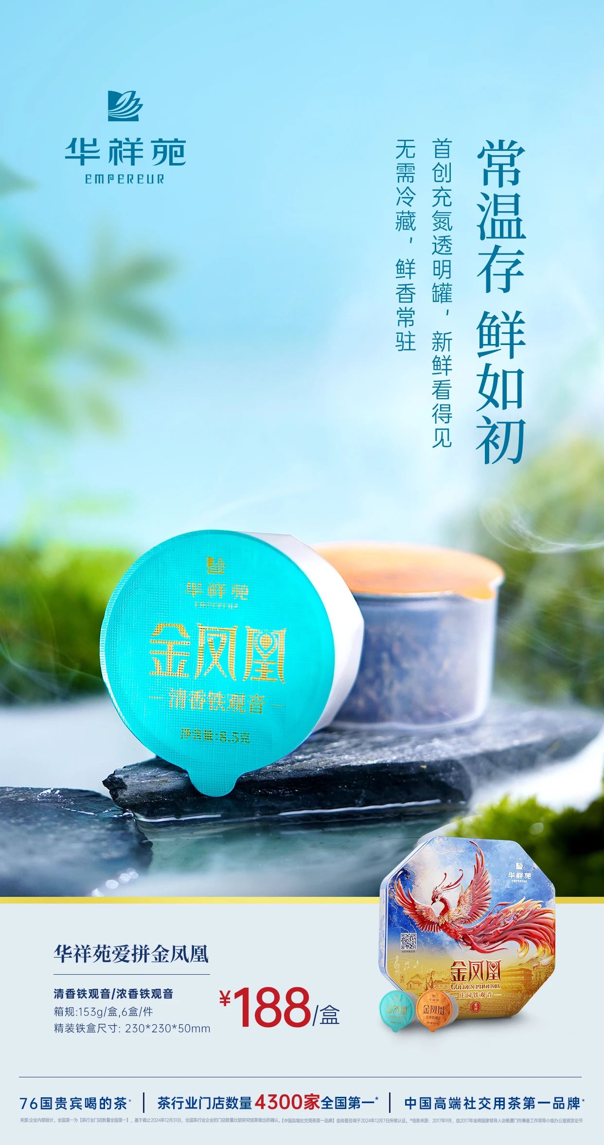 铁观音加盟