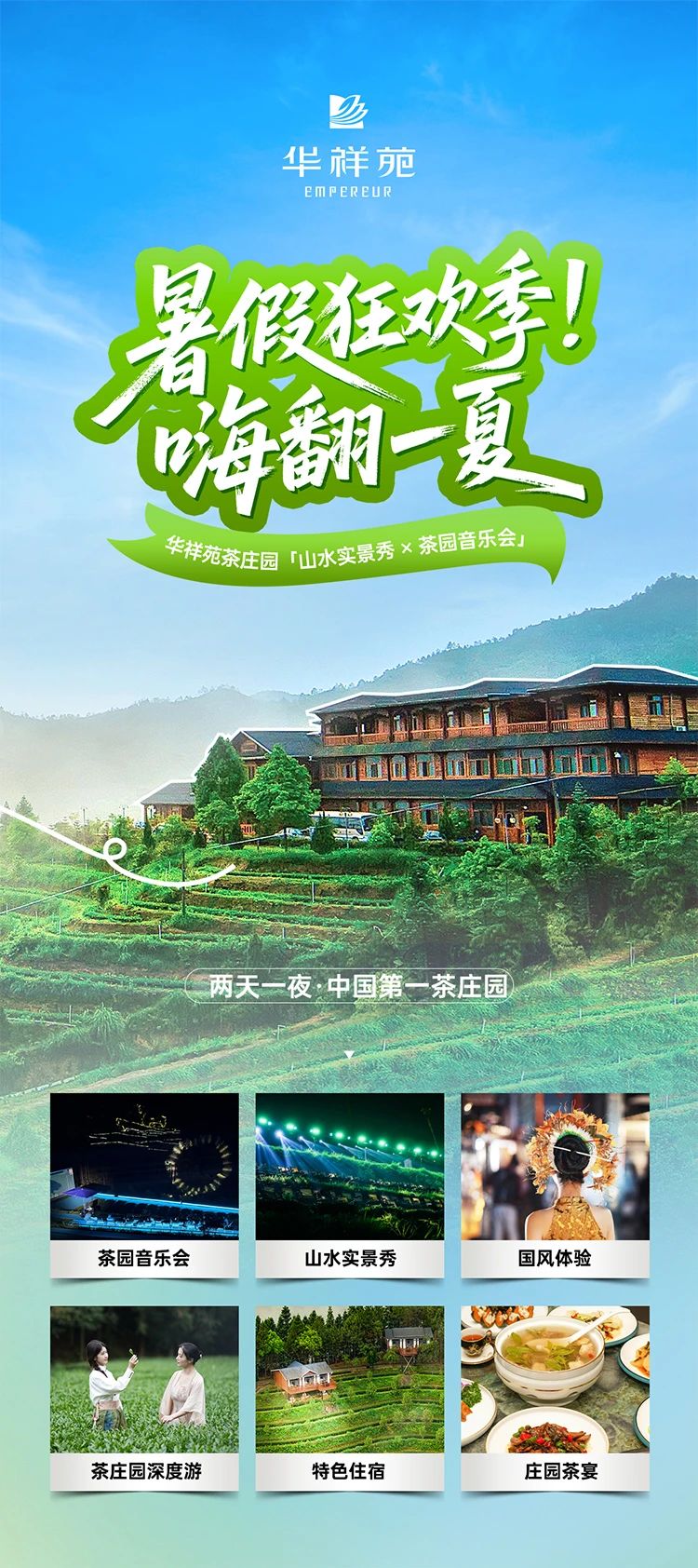 铁观音茶庄园