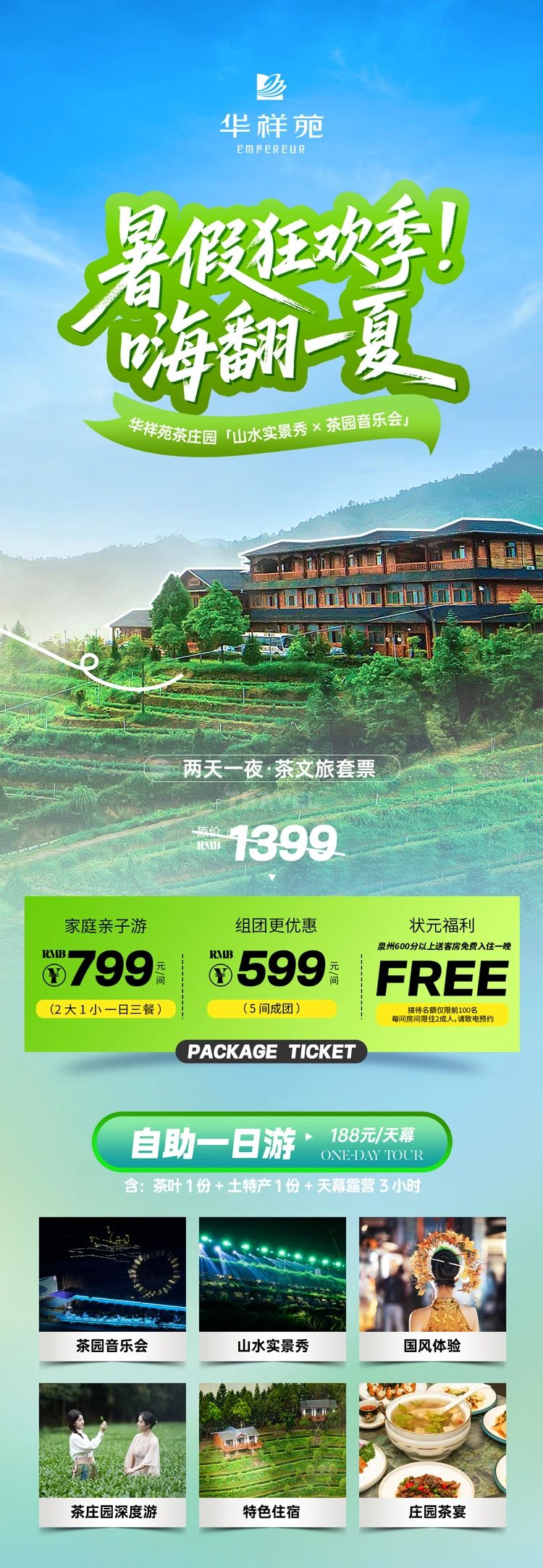 安溪庄园游