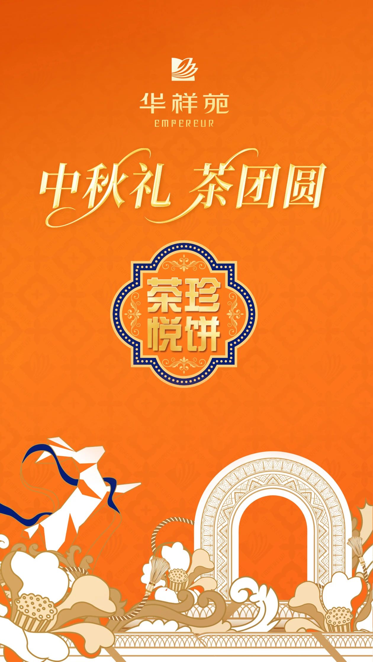 中秋月饼