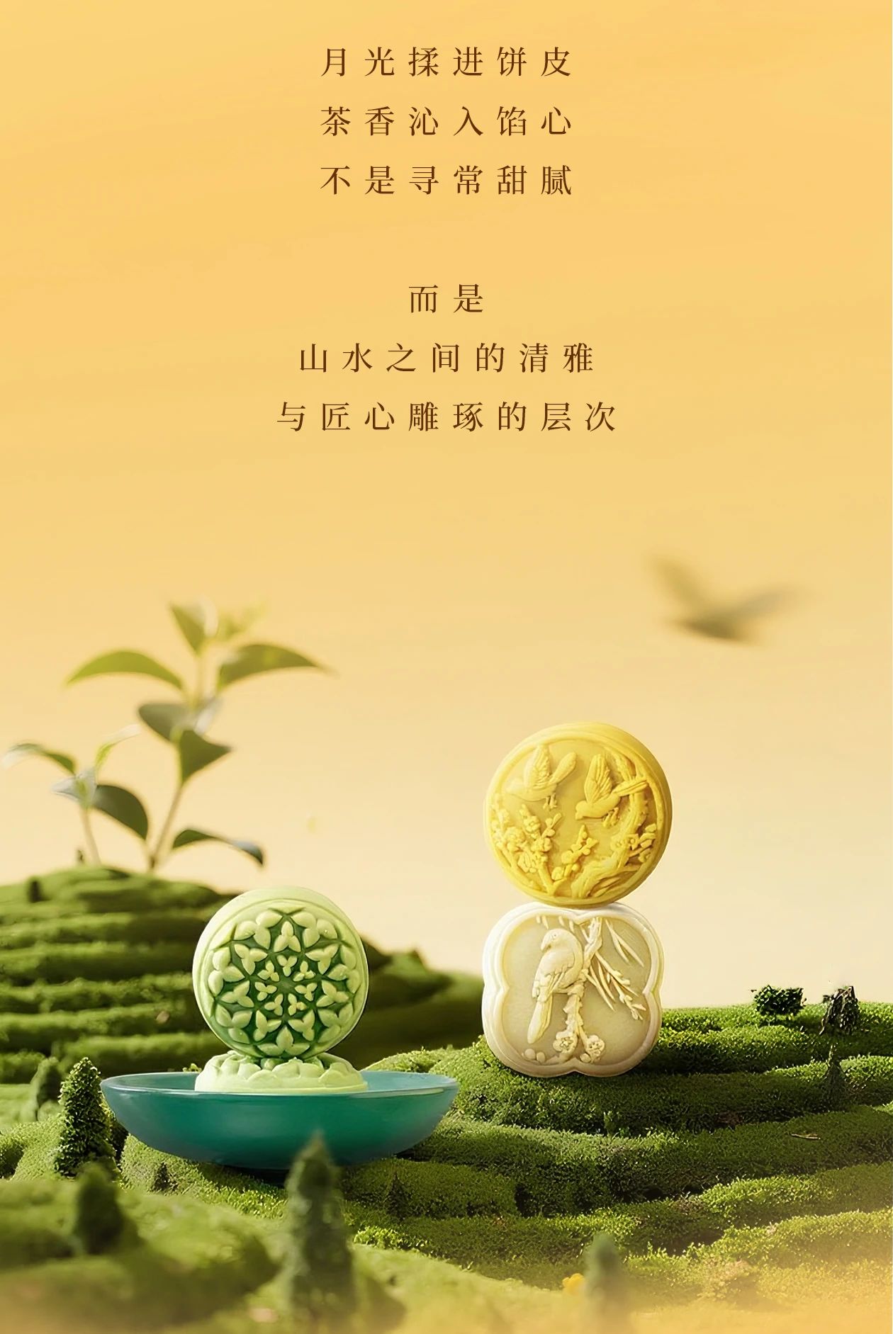 中秋月饼