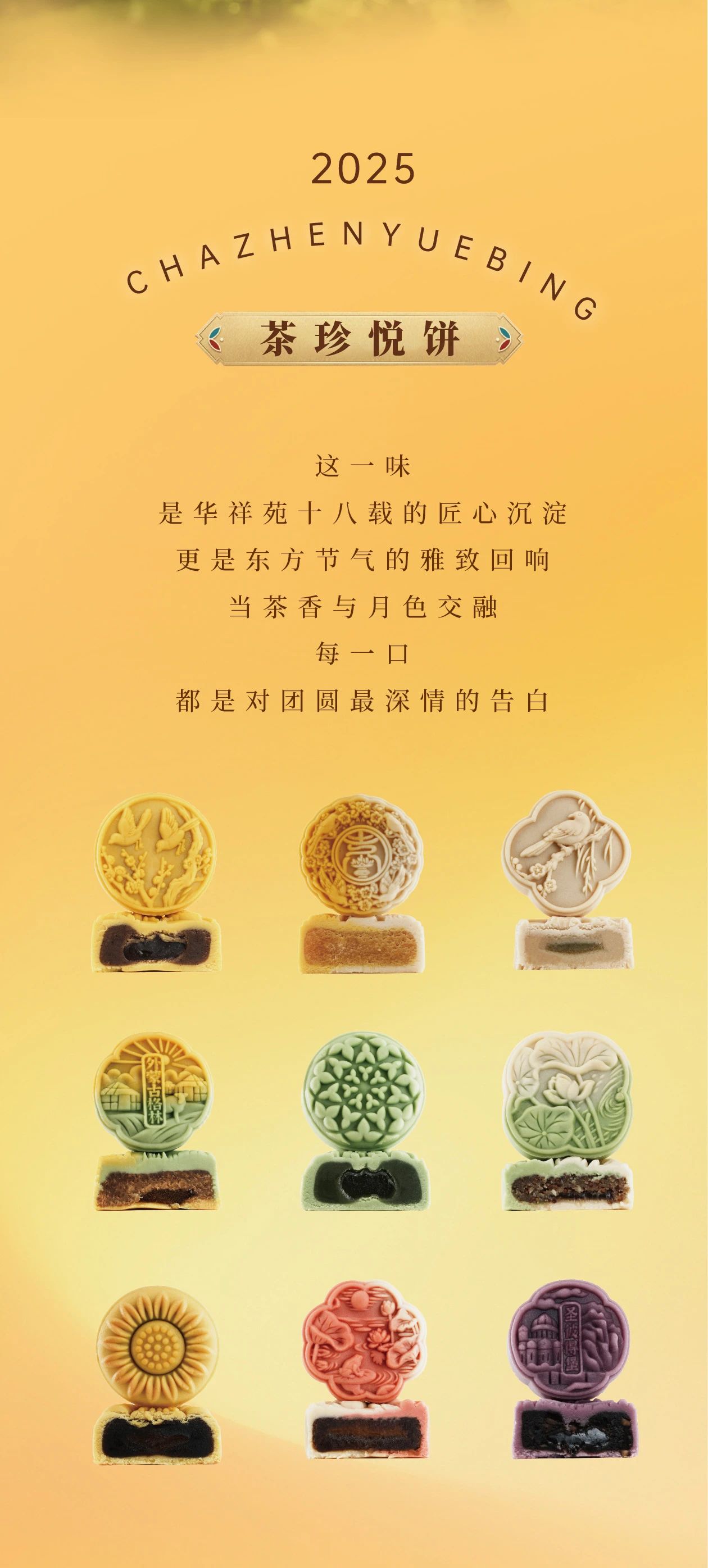 中秋月饼
