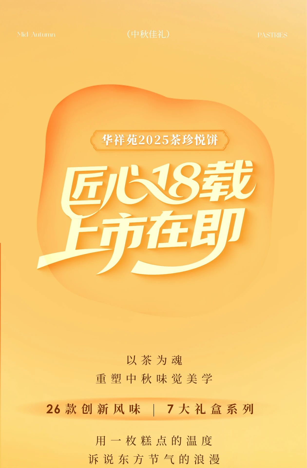 中秋月饼