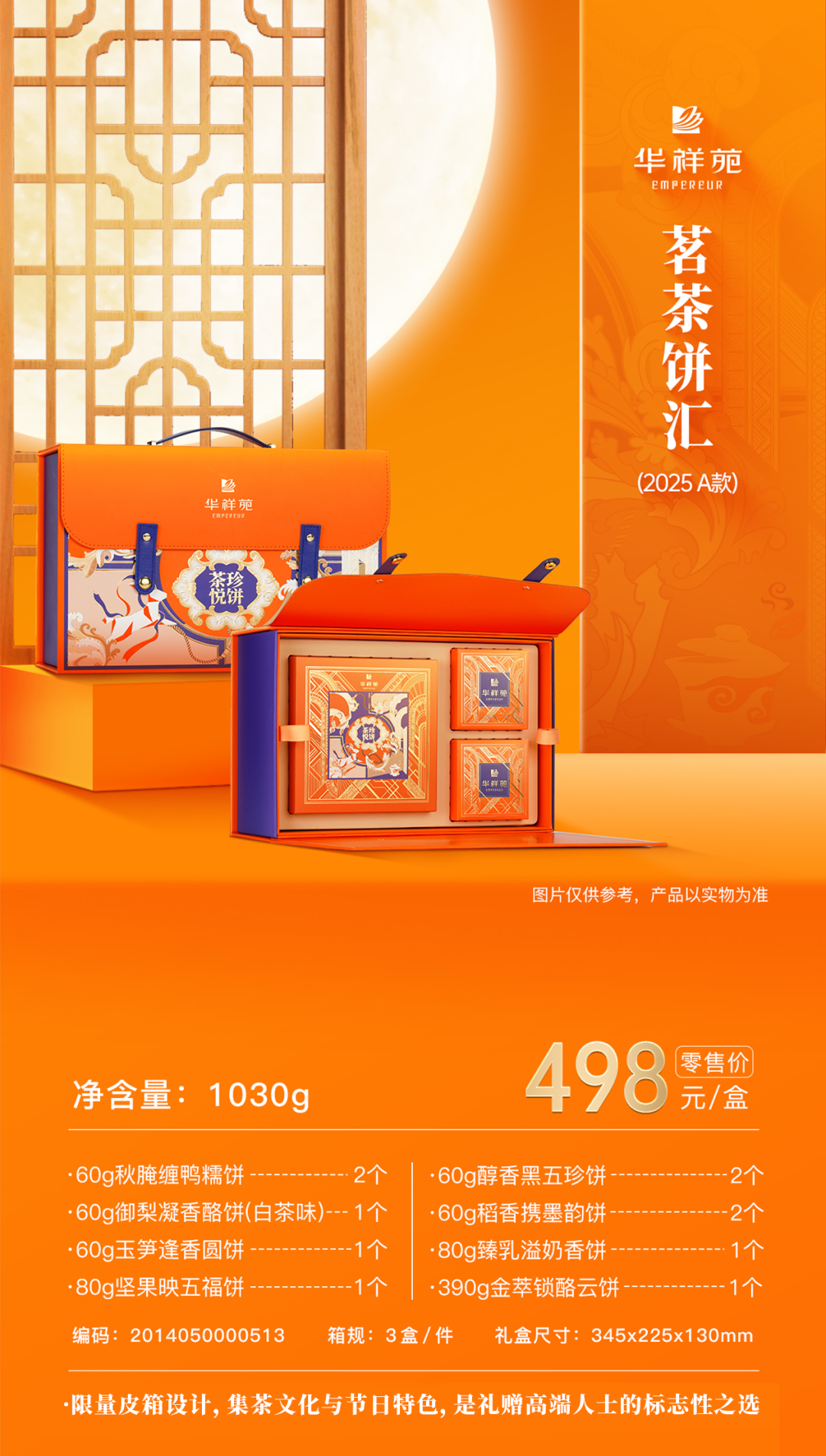 中秋月饼