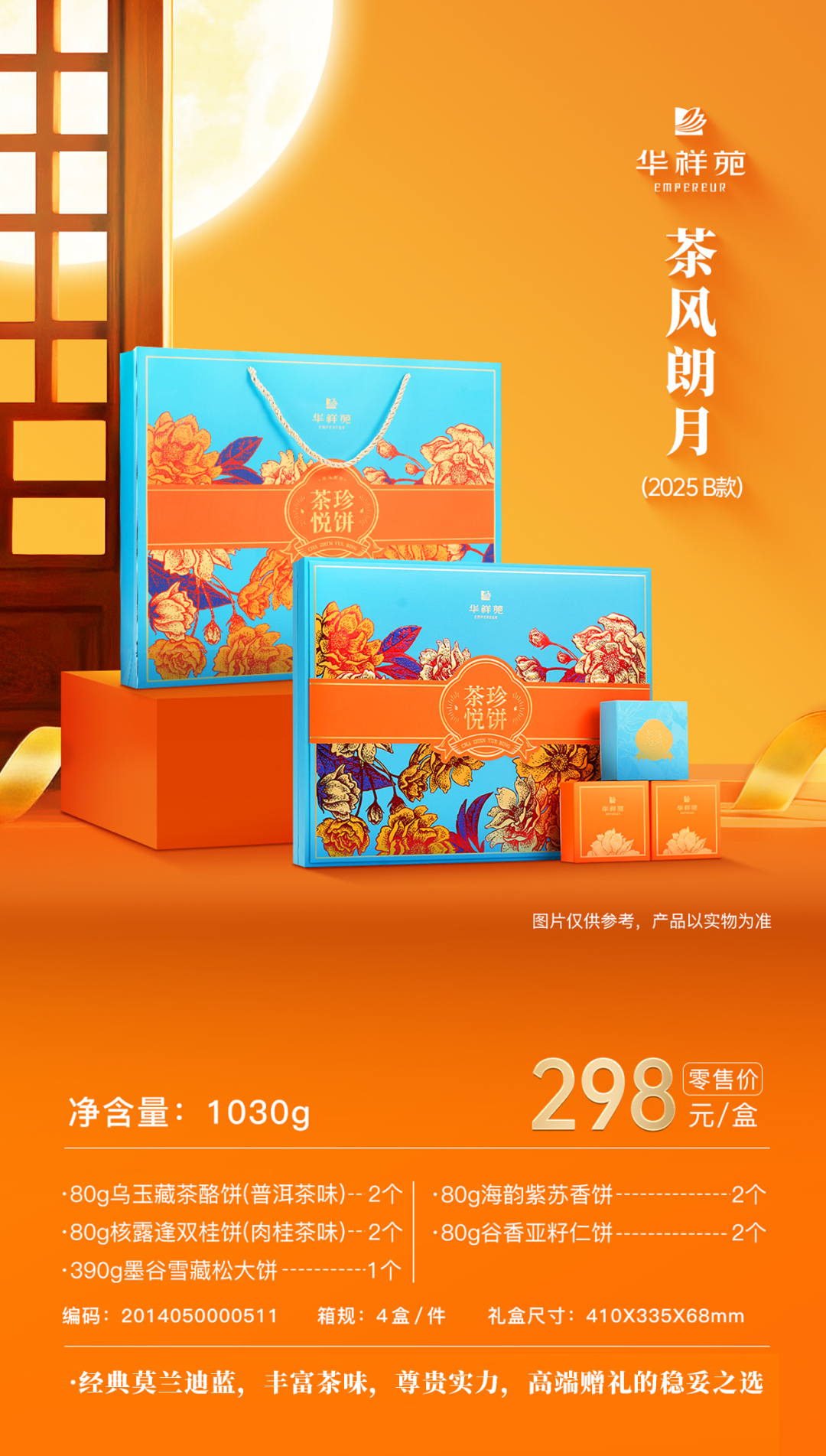 中秋月饼