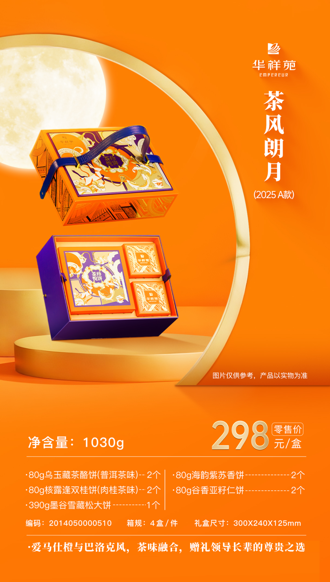 中秋月饼