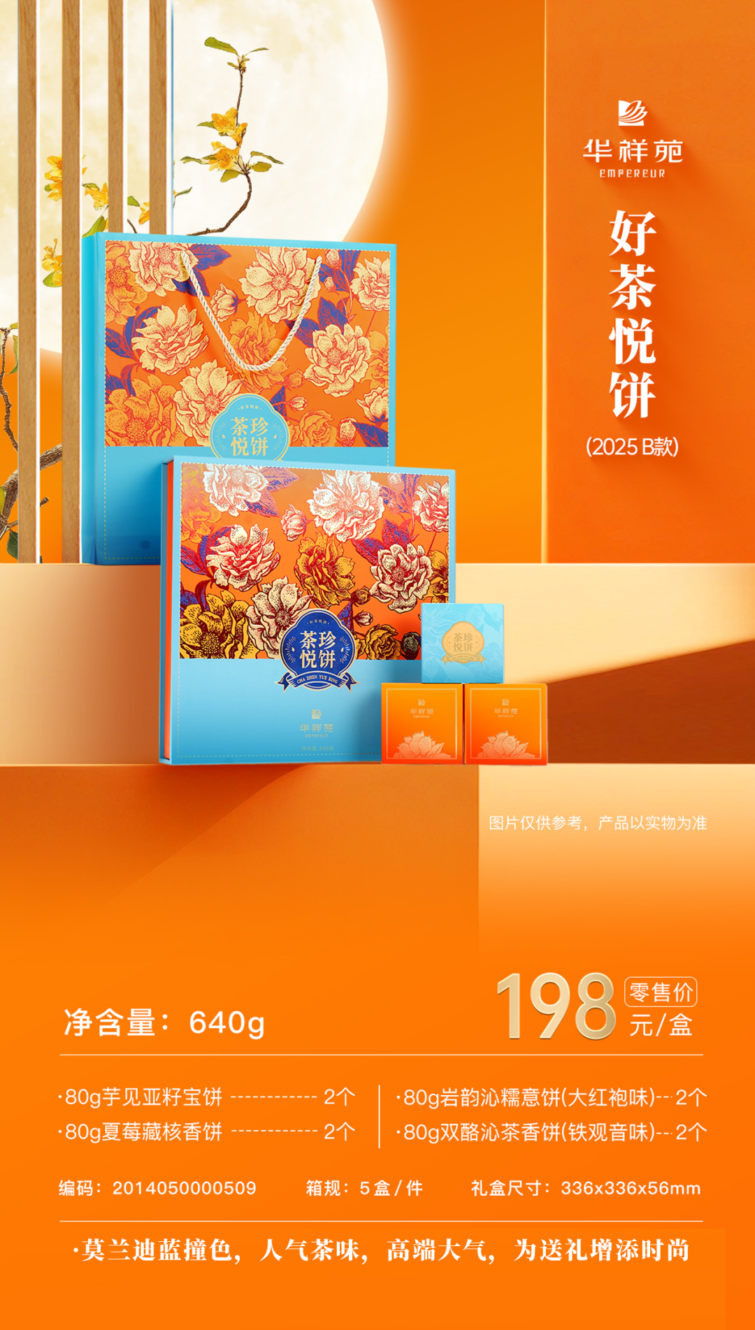 中秋月饼