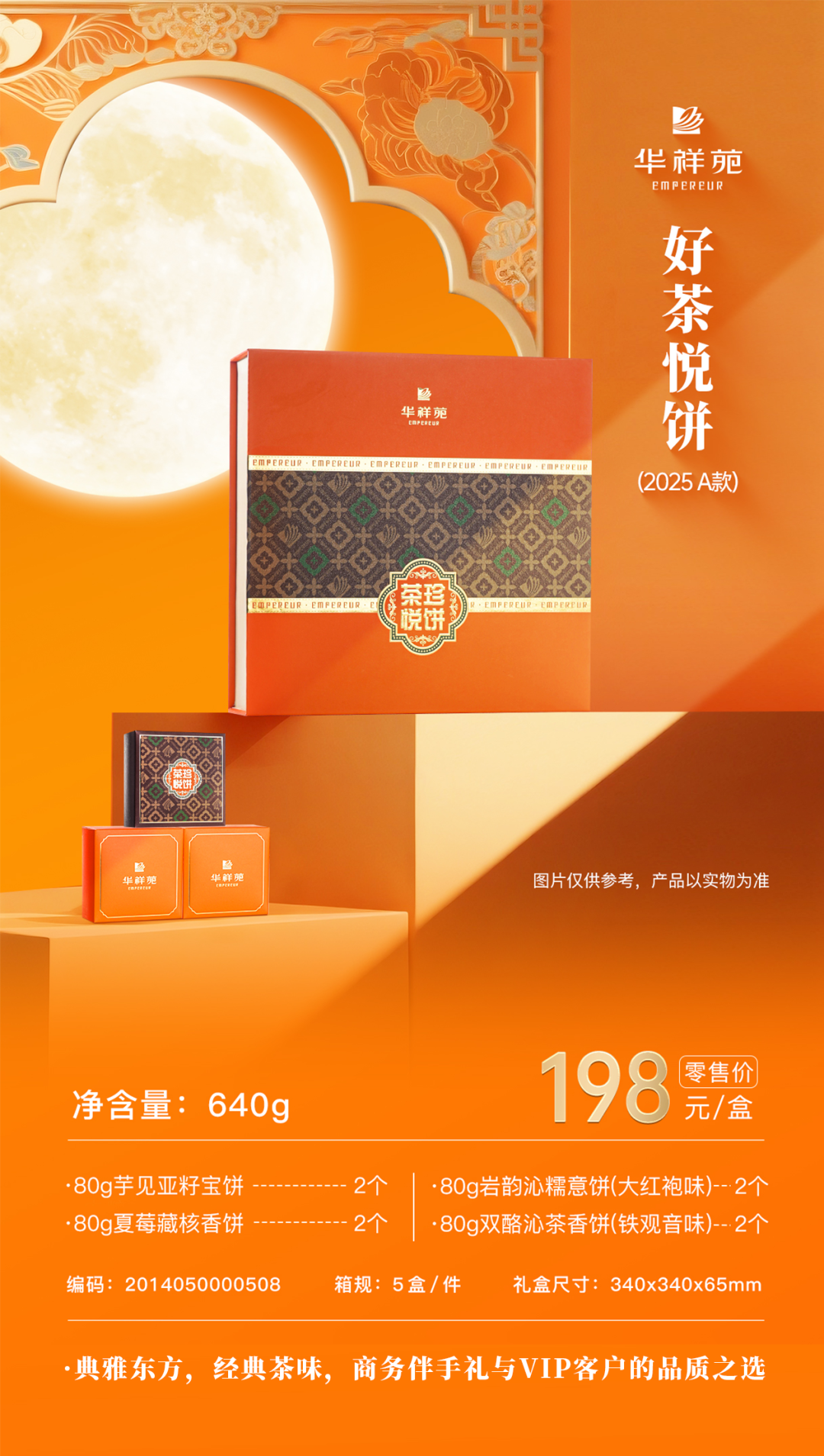 中秋月饼