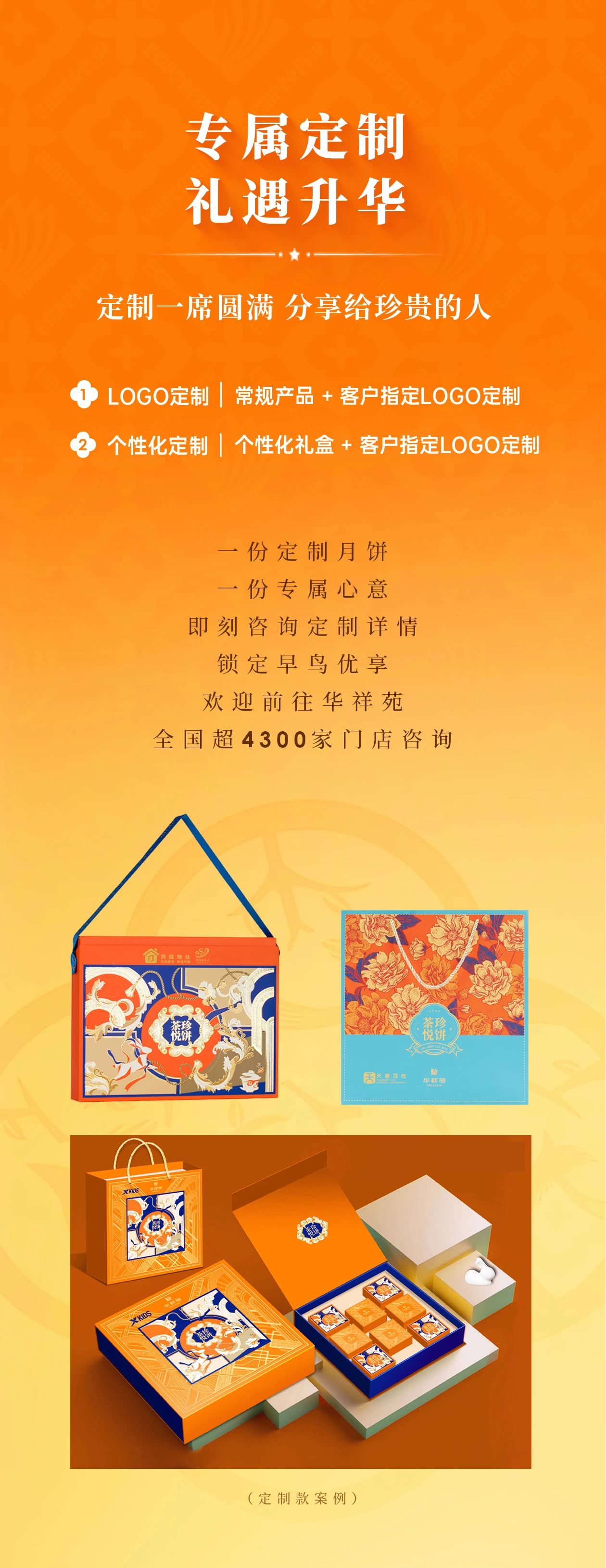 中秋月饼