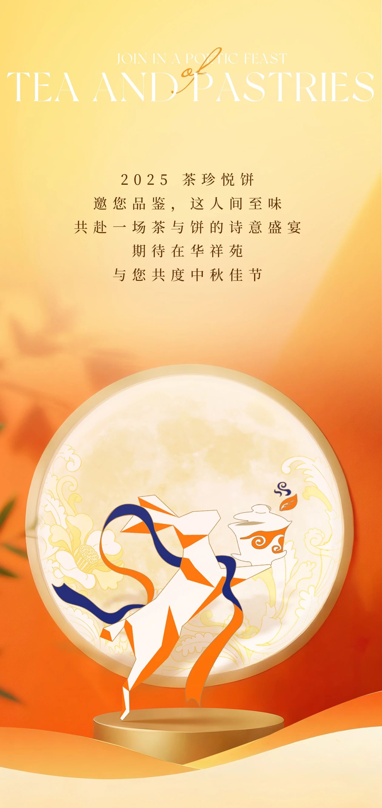 中秋月饼