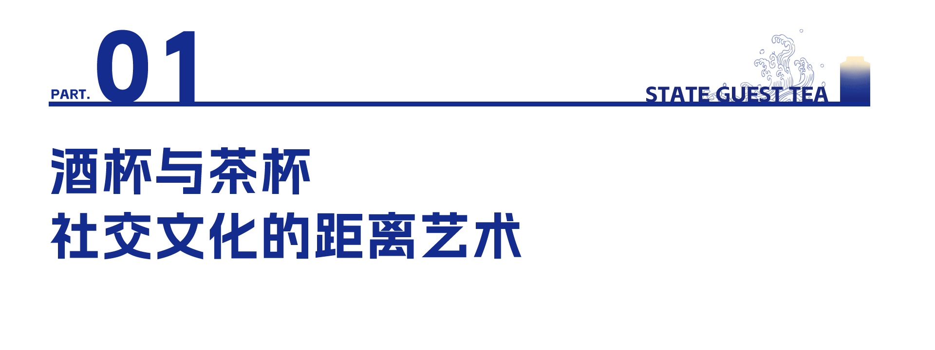 茶文化