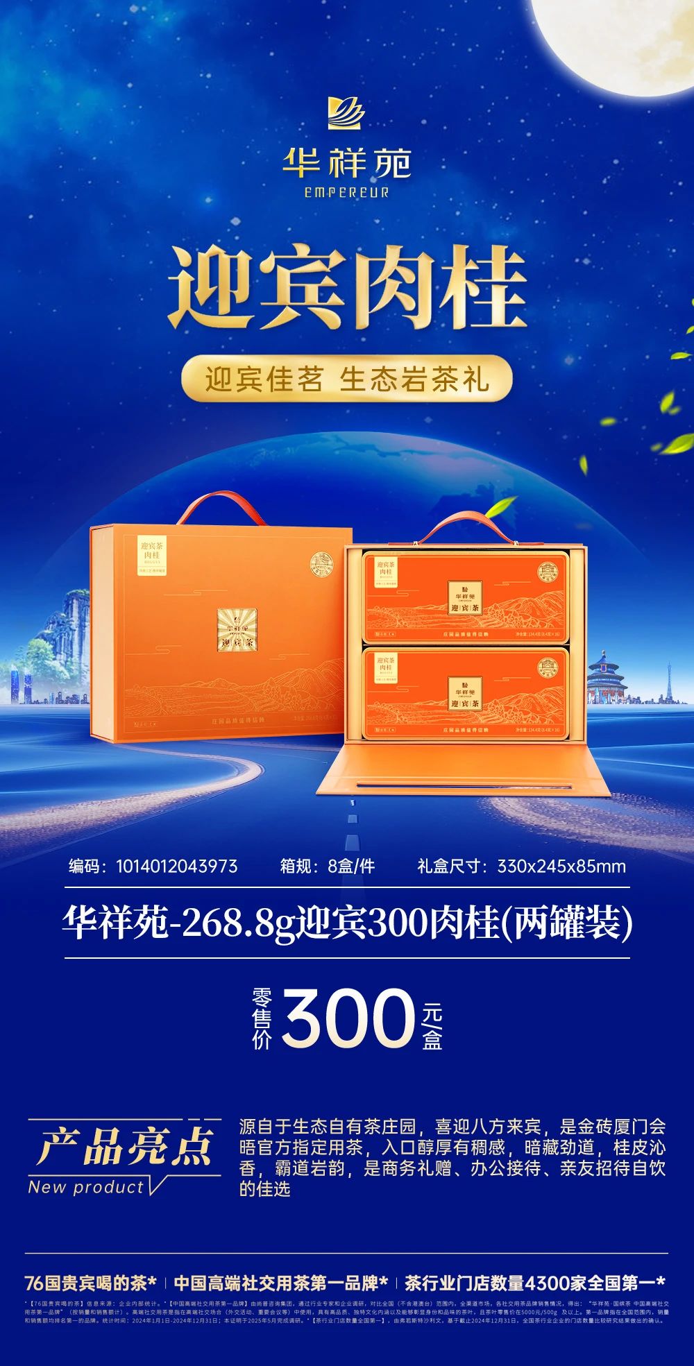 国缤茶加盟