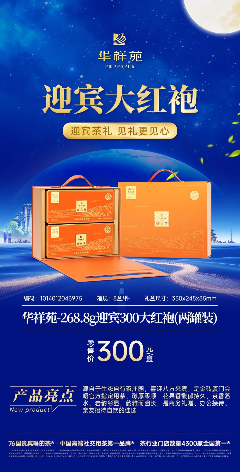 国缤茶加盟
